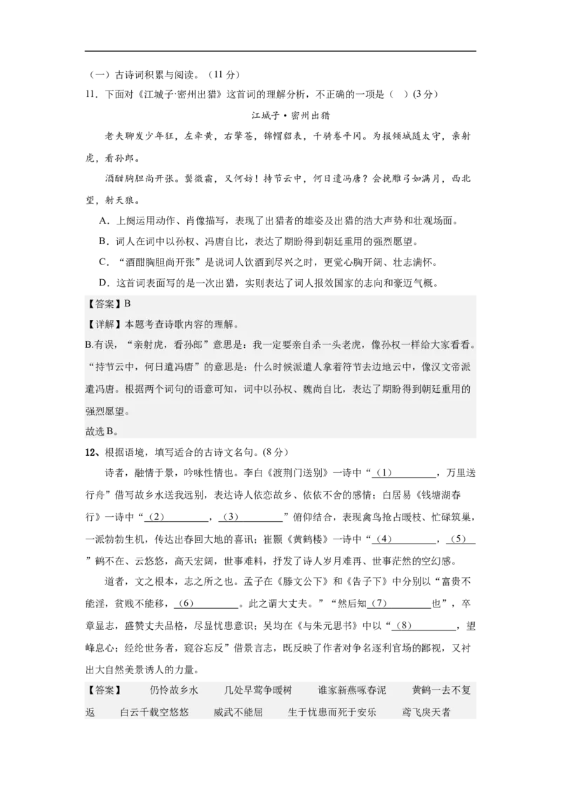 语文（新疆卷）（全解全析）_中考复习资料_语数英物化_1语文中考复习_赠送：2025中考模拟题_2025年语文二模_语文（新疆卷）-2025年中考第二次全真模拟题