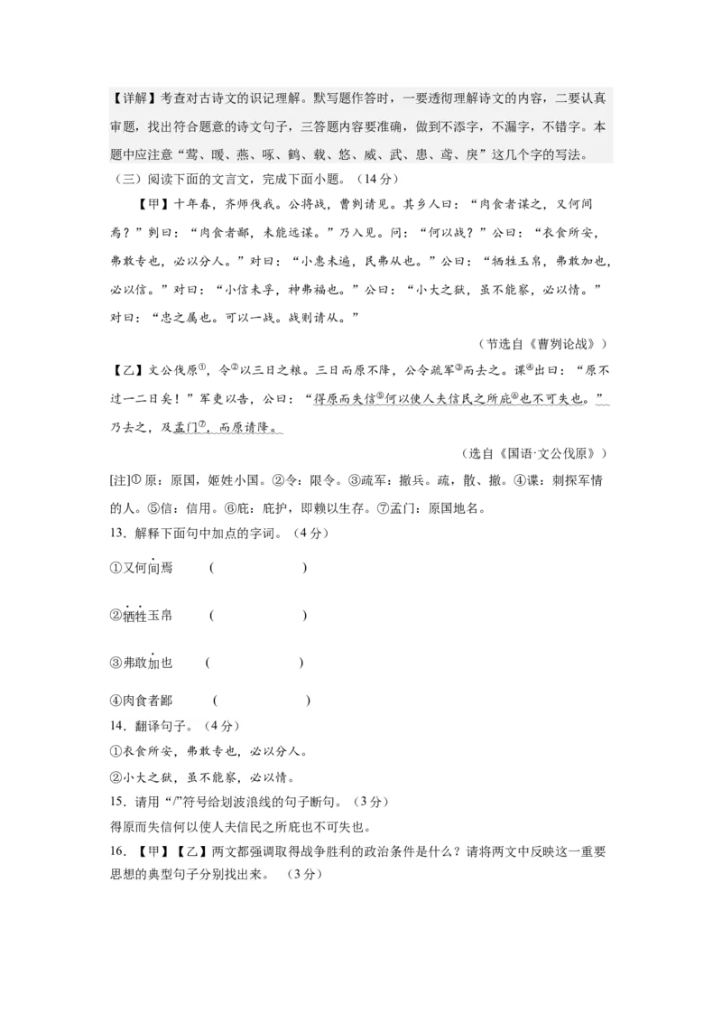 语文（新疆卷）（全解全析）_中考复习资料_语数英物化_1语文中考复习_赠送：2025中考模拟题_2025年语文二模_语文（新疆卷）-2025年中考第二次全真模拟题