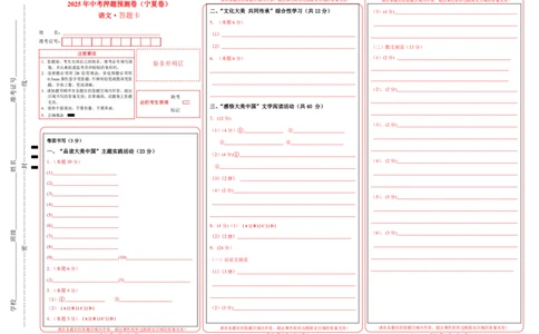 语文（宁夏卷）（答题卡）_中考复习资料_语数英物化_1语文中考复习_赠送：2025中考模拟题_2025年语文押题预测_语文（宁夏卷）-2025年中考押题预测卷