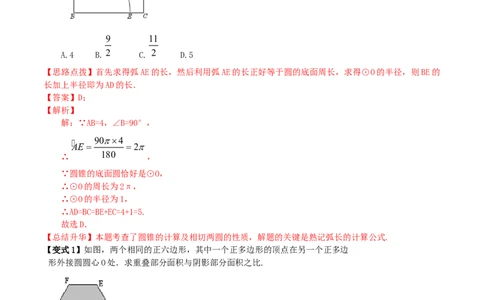 第16讲正多边形与圆（知识精讲+真题练+模拟练+自招练）-冲刺2023年中考数学热点、重难点题型解题方法与策略+真题演练（通用版）（解析版）_中考复习资料_语数英物化_2数学中考复习