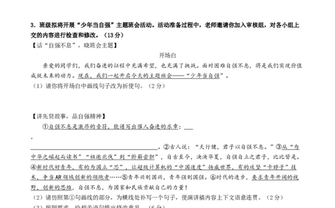 语文（安徽卷01）（考试版A4）_中考复习资料_语数英物化_1语文中考复习_赠送：2025中考模拟题_2025年语文押题预测_语文（安徽卷01）-2025年中考押题预测卷