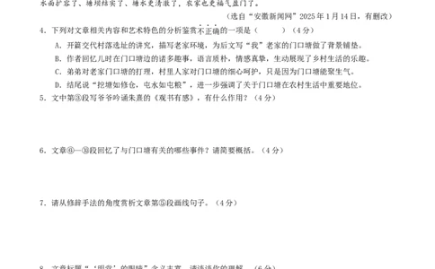 语文（安徽卷01）（考试版A4）_中考复习资料_语数英物化_1语文中考复习_赠送：2025中考模拟题_2025年语文押题预测_语文（安徽卷01）-2025年中考押题预测卷