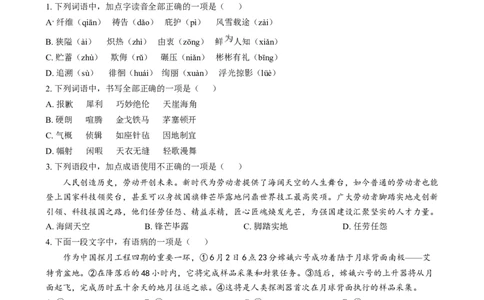 精品解析：2024年四川省眉山市中考语文真题（原卷版）_new_中考复习资料_语数英物化_1语文中考复习_2025年中考资料_中考真题（近三年）_2024中考语文真题