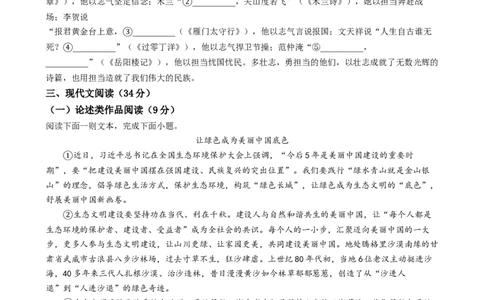 精品解析：2024年四川省眉山市中考语文真题（原卷版）_new_中考复习资料_语数英物化_1语文中考复习_2025年中考资料_中考真题（近三年）_2024中考语文真题