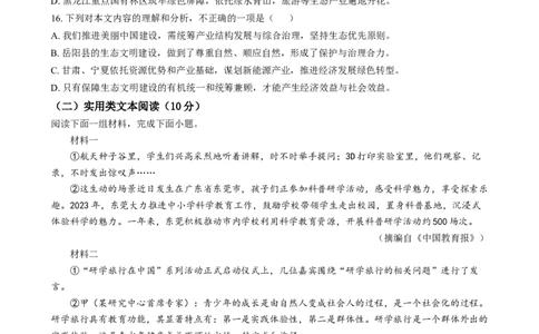 精品解析：2024年四川省眉山市中考语文真题（原卷版）_new_中考复习资料_语数英物化_1语文中考复习_2025年中考资料_中考真题（近三年）_2024中考语文真题