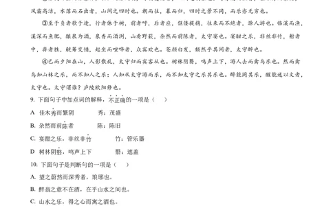 精品解析：2024年天津市中考语文真题（原卷版）_new_中考复习资料_语数英物化_1语文中考复习_2025年中考资料_中考真题（近三年）_2024中考语文真题