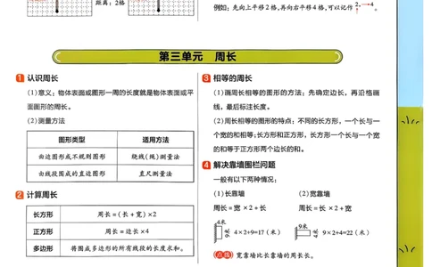 期末知识挂图_2026春小学教辅大合集_5-26春《天星教育》系列_26春《教材帮》数学北师大版1-6下_3下教材帮数学北师版26春