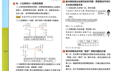 期末知识挂图_2026春小学教辅大合集_5-26春《天星教育》系列_26春《教材帮》数学北师大版1-6下_3下教材帮数学北师版26春
