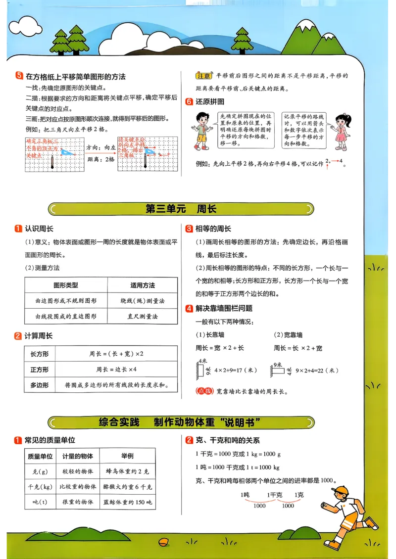 期末知识挂图_2026春小学教辅大合集_5-26春《天星教育》系列_26春《教材帮》数学北师大版1-6下_3下教材帮数学北师版26春