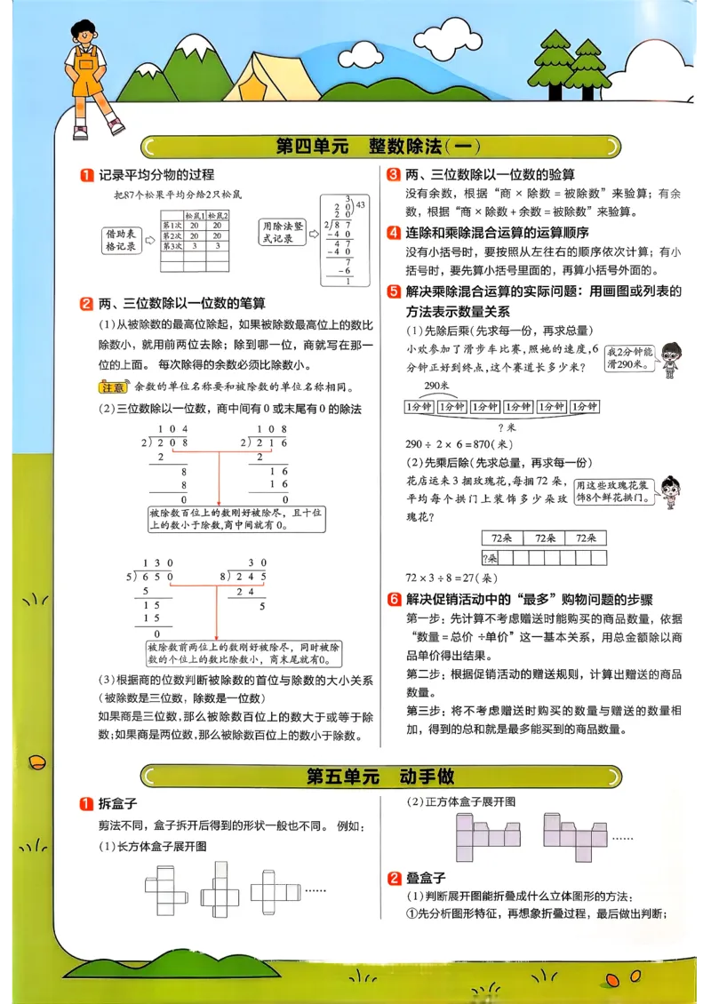 期末知识挂图_2026春小学教辅大合集_5-26春《天星教育》系列_26春《教材帮》数学北师大版1-6下_3下教材帮数学北师版26春