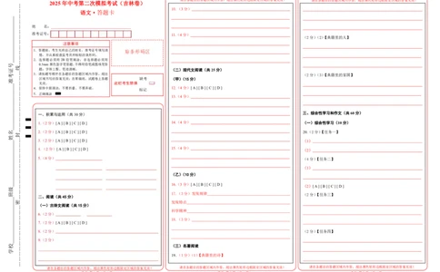 语文（吉林卷）（答题卡）_中考复习资料_语数英物化_1语文中考复习_赠送：2025中考模拟题_2025年语文二模_语文（吉林卷）-2025年中考第二次全真模拟题