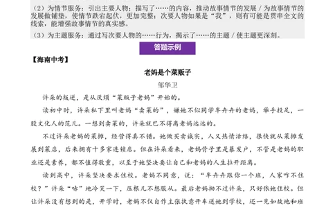 记叙性文章第27问原卷版-备战2026中考语文阅读文法剖析演练_中考复习资料_语数英物化_1语文中考复习_2026年中考复习（更新中）_备战2026中考语文阅读文法剖析演练