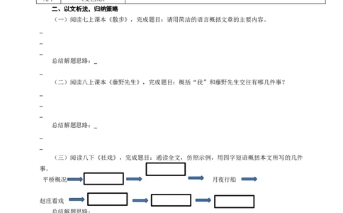 语文中考记叙文概括内容专题复习导学案_中考复习资料_语数英物化_1语文中考复习_2025年中考资料_备考2025中考语文二轮专项复习课件+教案+导学案
