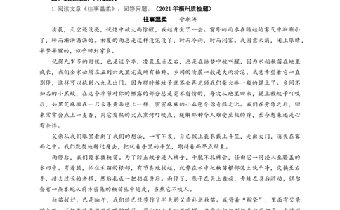 语文中考记叙文概括内容专题复习导学案_中考复习资料_语数英物化_1语文中考复习_2025年中考资料_备考2025中考语文二轮专项复习课件+教案+导学案