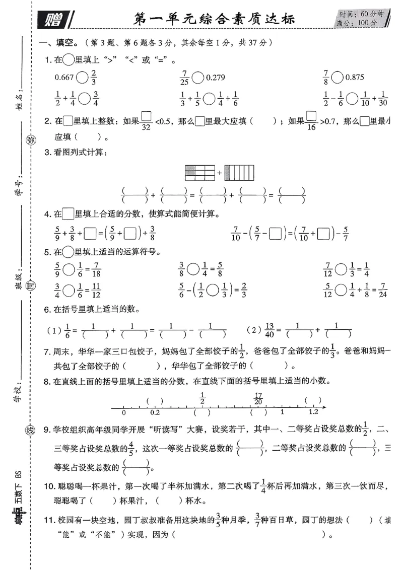 综合素质达标试卷（A4)_2026春小学教辅大合集_6-26春《典中点》系列_26春《典中点》数学北师版（完整版）_26春典中点五年级数学下（BS版）_2026春《典中点》数学北师版5下