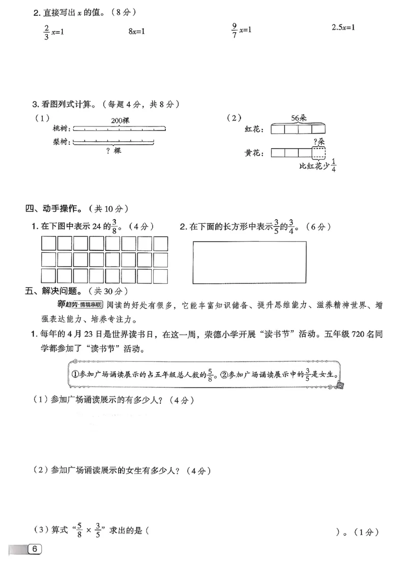 综合素质达标试卷（A4)_2026春小学教辅大合集_6-26春《典中点》系列_26春《典中点》数学北师版（完整版）_26春典中点五年级数学下（BS版）_2026春《典中点》数学北师版5下