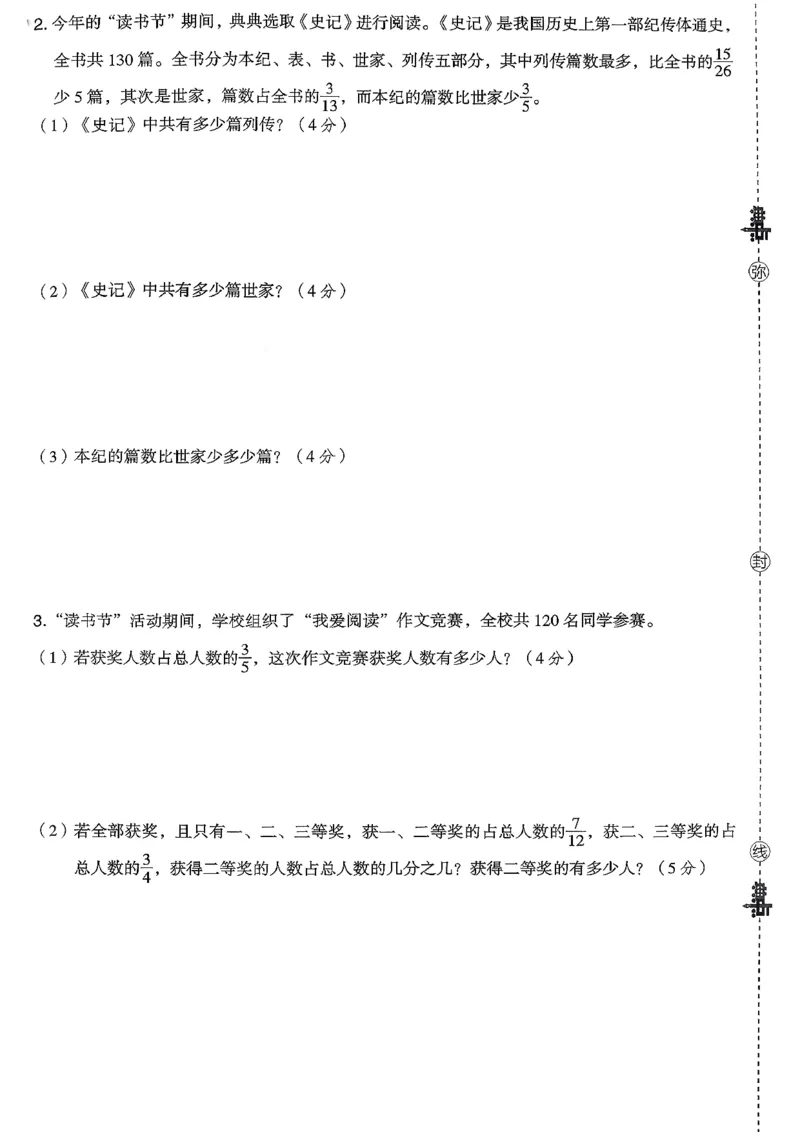 综合素质达标试卷（A4)_2026春小学教辅大合集_6-26春《典中点》系列_26春《典中点》数学北师版（完整版）_26春典中点五年级数学下（BS版）_2026春《典中点》数学北师版5下