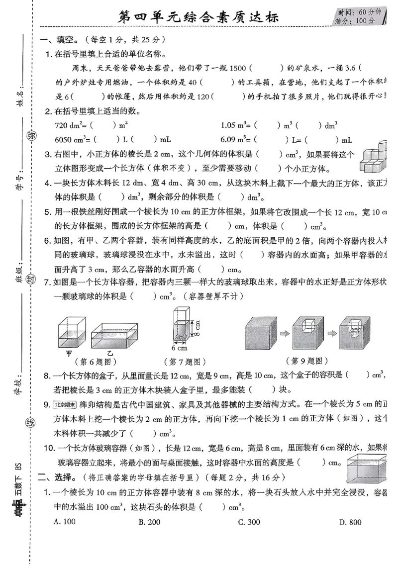 综合素质达标试卷（A4)_2026春小学教辅大合集_6-26春《典中点》系列_26春《典中点》数学北师版（完整版）_26春典中点五年级数学下（BS版）_2026春《典中点》数学北师版5下