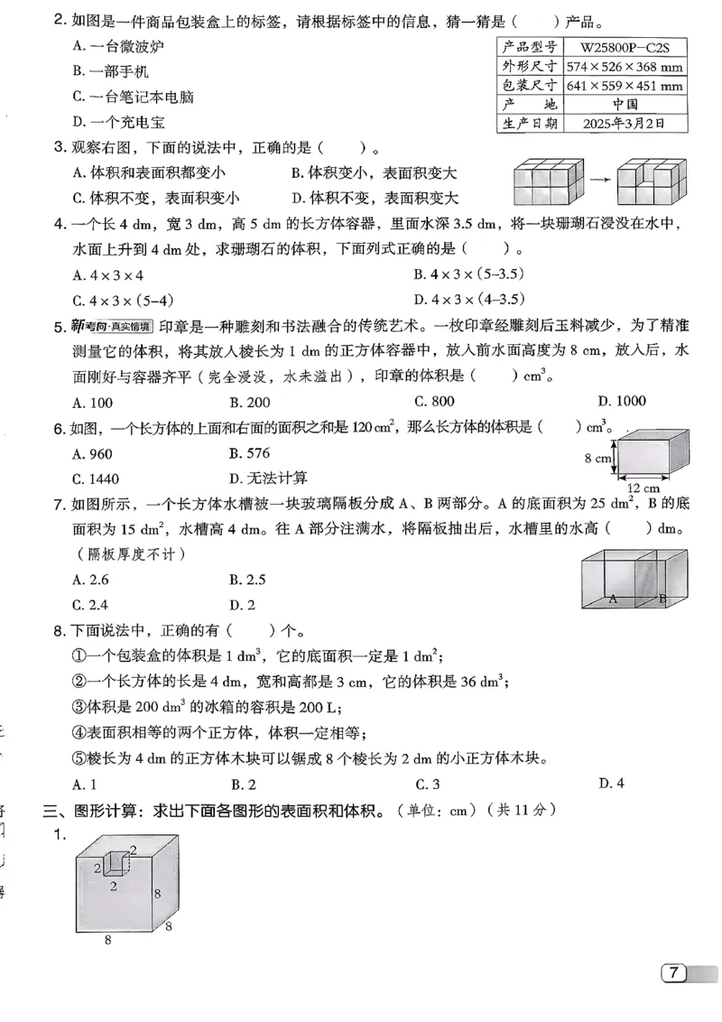 综合素质达标试卷（A4)_2026春小学教辅大合集_6-26春《典中点》系列_26春《典中点》数学北师版（完整版）_26春典中点五年级数学下（BS版）_2026春《典中点》数学北师版5下