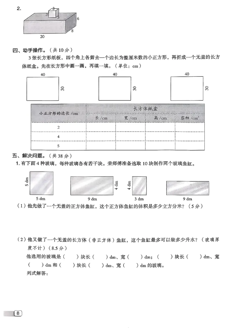 综合素质达标试卷（A4)_2026春小学教辅大合集_6-26春《典中点》系列_26春《典中点》数学北师版（完整版）_26春典中点五年级数学下（BS版）_2026春《典中点》数学北师版5下