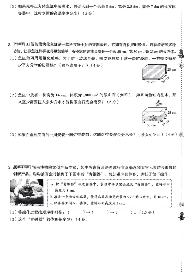 综合素质达标试卷（A4)_2026春小学教辅大合集_6-26春《典中点》系列_26春《典中点》数学北师版（完整版）_26春典中点五年级数学下（BS版）_2026春《典中点》数学北师版5下