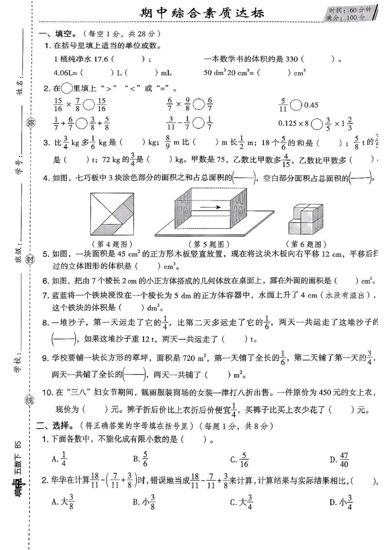 综合素质达标试卷（A4)_2026春小学教辅大合集_6-26春《典中点》系列_26春《典中点》数学北师版（完整版）_26春典中点五年级数学下（BS版）_2026春《典中点》数学北师版5下