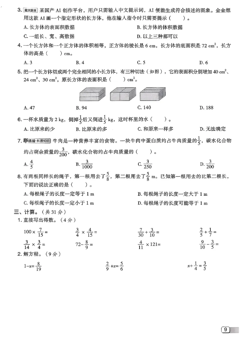综合素质达标试卷（A4)_2026春小学教辅大合集_6-26春《典中点》系列_26春《典中点》数学北师版（完整版）_26春典中点五年级数学下（BS版）_2026春《典中点》数学北师版5下