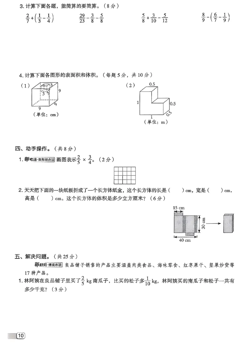 综合素质达标试卷（A4)_2026春小学教辅大合集_6-26春《典中点》系列_26春《典中点》数学北师版（完整版）_26春典中点五年级数学下（BS版）_2026春《典中点》数学北师版5下