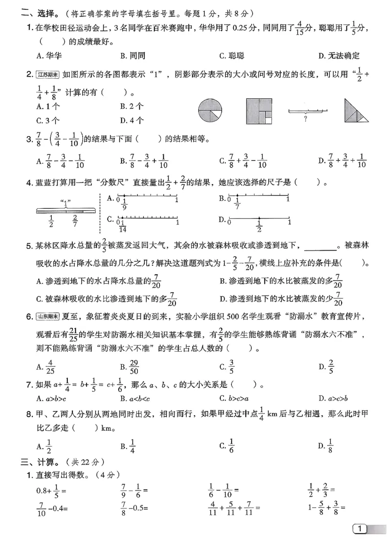 综合素质达标试卷（A4)_2026春小学教辅大合集_6-26春《典中点》系列_26春《典中点》数学北师版（完整版）_26春典中点五年级数学下（BS版）_2026春《典中点》数学北师版5下