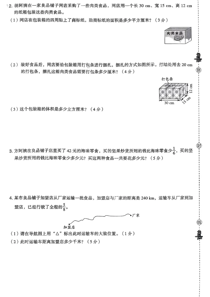 综合素质达标试卷（A4)_2026春小学教辅大合集_6-26春《典中点》系列_26春《典中点》数学北师版（完整版）_26春典中点五年级数学下（BS版）_2026春《典中点》数学北师版5下