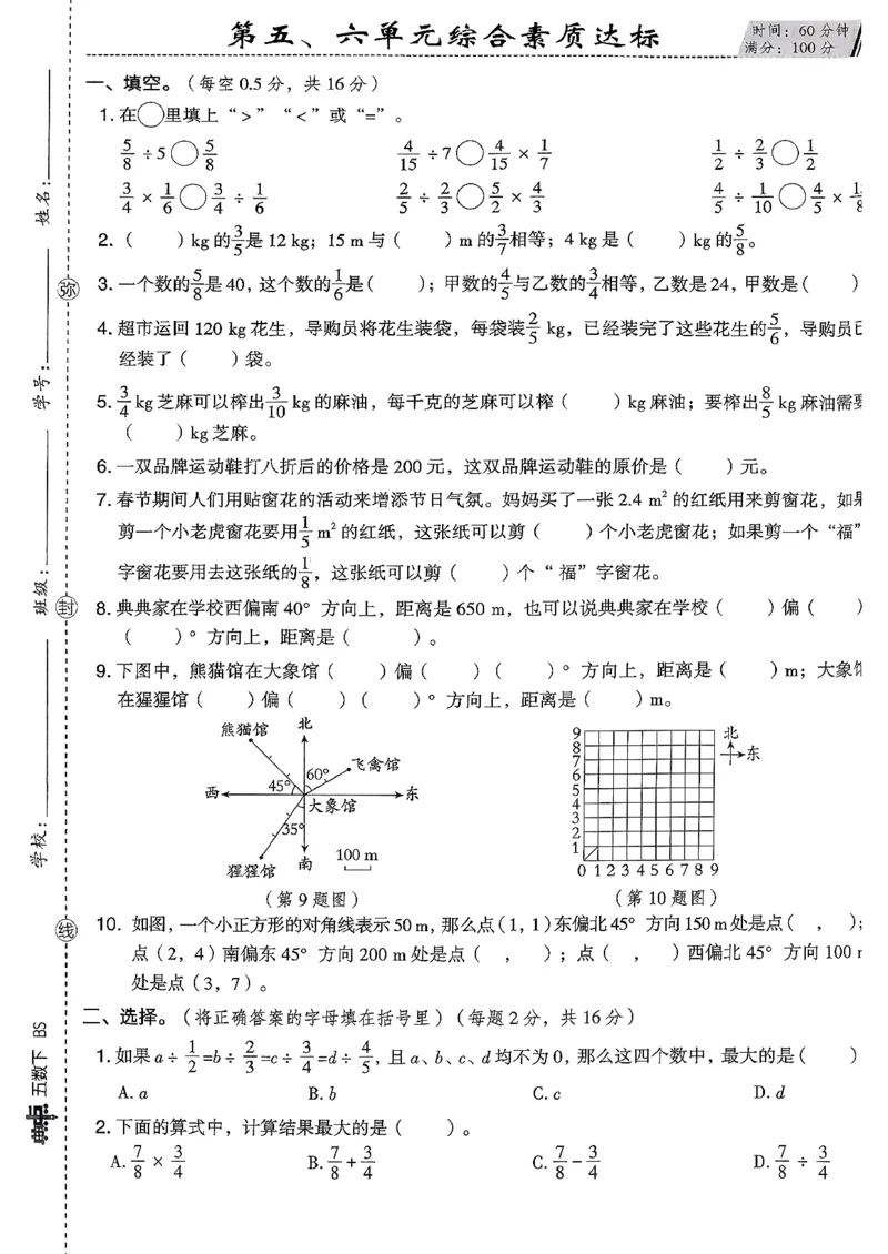 综合素质达标试卷（A4)_2026春小学教辅大合集_6-26春《典中点》系列_26春《典中点》数学北师版（完整版）_26春典中点五年级数学下（BS版）_2026春《典中点》数学北师版5下