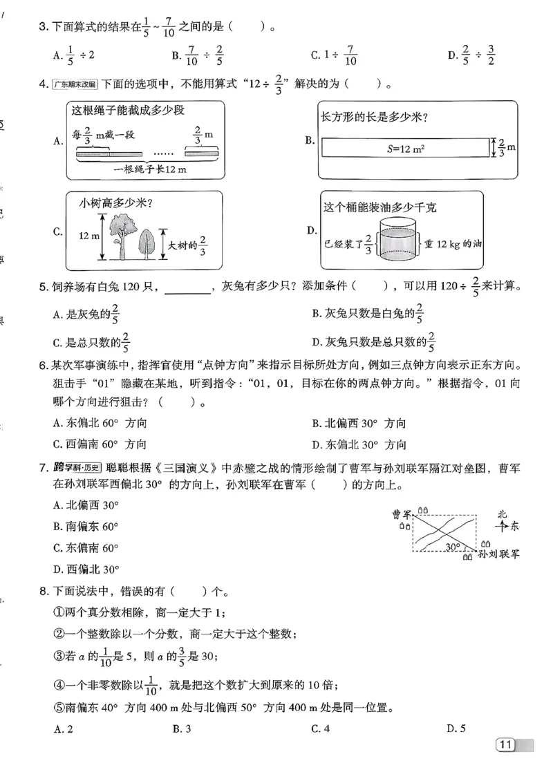 综合素质达标试卷（A4)_2026春小学教辅大合集_6-26春《典中点》系列_26春《典中点》数学北师版（完整版）_26春典中点五年级数学下（BS版）_2026春《典中点》数学北师版5下
