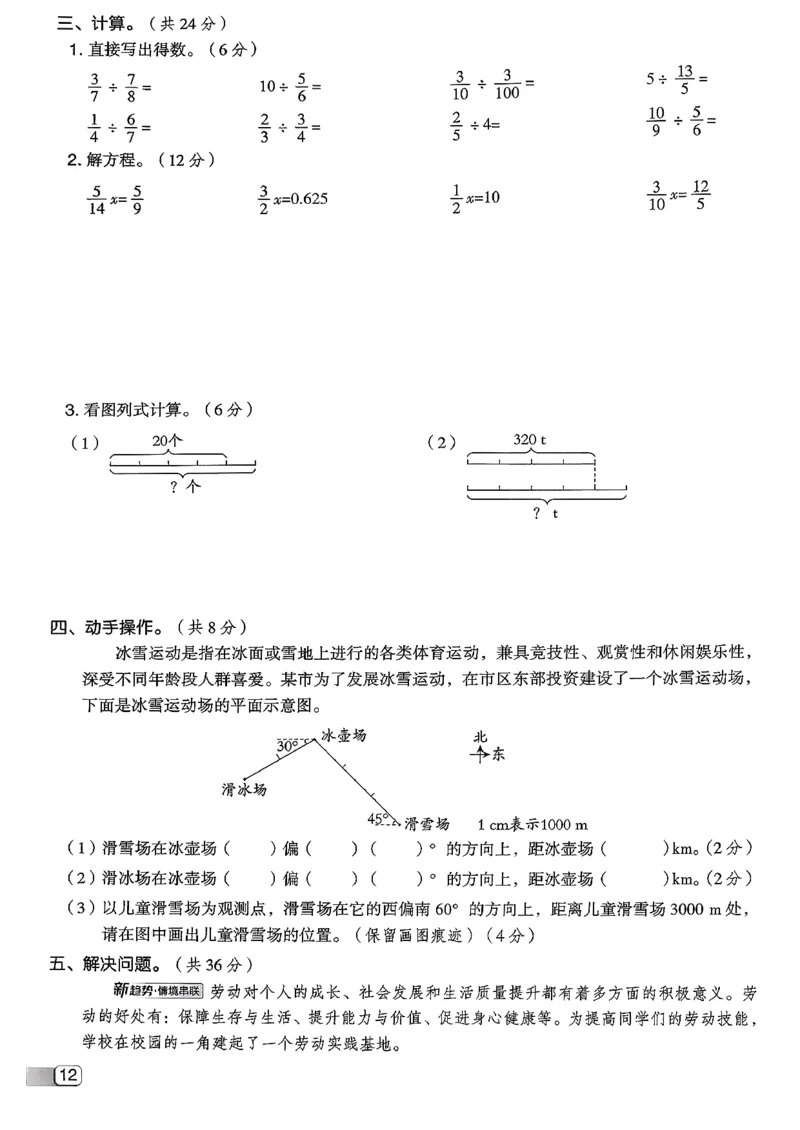 综合素质达标试卷（A4)_2026春小学教辅大合集_6-26春《典中点》系列_26春《典中点》数学北师版（完整版）_26春典中点五年级数学下（BS版）_2026春《典中点》数学北师版5下