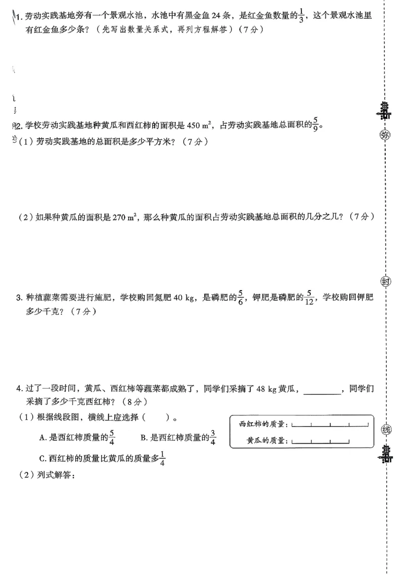 综合素质达标试卷（A4)_2026春小学教辅大合集_6-26春《典中点》系列_26春《典中点》数学北师版（完整版）_26春典中点五年级数学下（BS版）_2026春《典中点》数学北师版5下