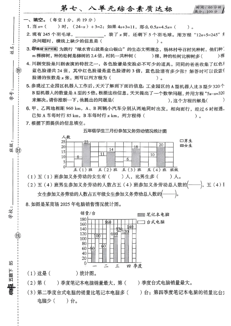综合素质达标试卷（A4)_2026春小学教辅大合集_6-26春《典中点》系列_26春《典中点》数学北师版（完整版）_26春典中点五年级数学下（BS版）_2026春《典中点》数学北师版5下