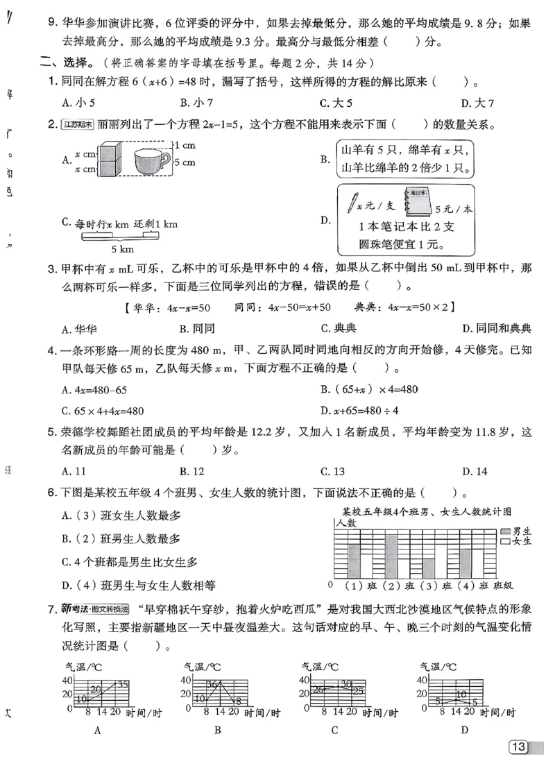 综合素质达标试卷（A4)_2026春小学教辅大合集_6-26春《典中点》系列_26春《典中点》数学北师版（完整版）_26春典中点五年级数学下（BS版）_2026春《典中点》数学北师版5下