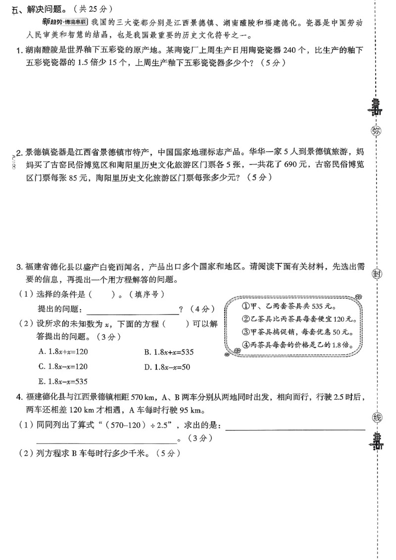 综合素质达标试卷（A4)_2026春小学教辅大合集_6-26春《典中点》系列_26春《典中点》数学北师版（完整版）_26春典中点五年级数学下（BS版）_2026春《典中点》数学北师版5下