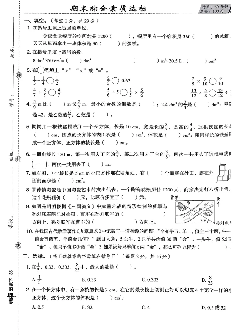 综合素质达标试卷（A4)_2026春小学教辅大合集_6-26春《典中点》系列_26春《典中点》数学北师版（完整版）_26春典中点五年级数学下（BS版）_2026春《典中点》数学北师版5下