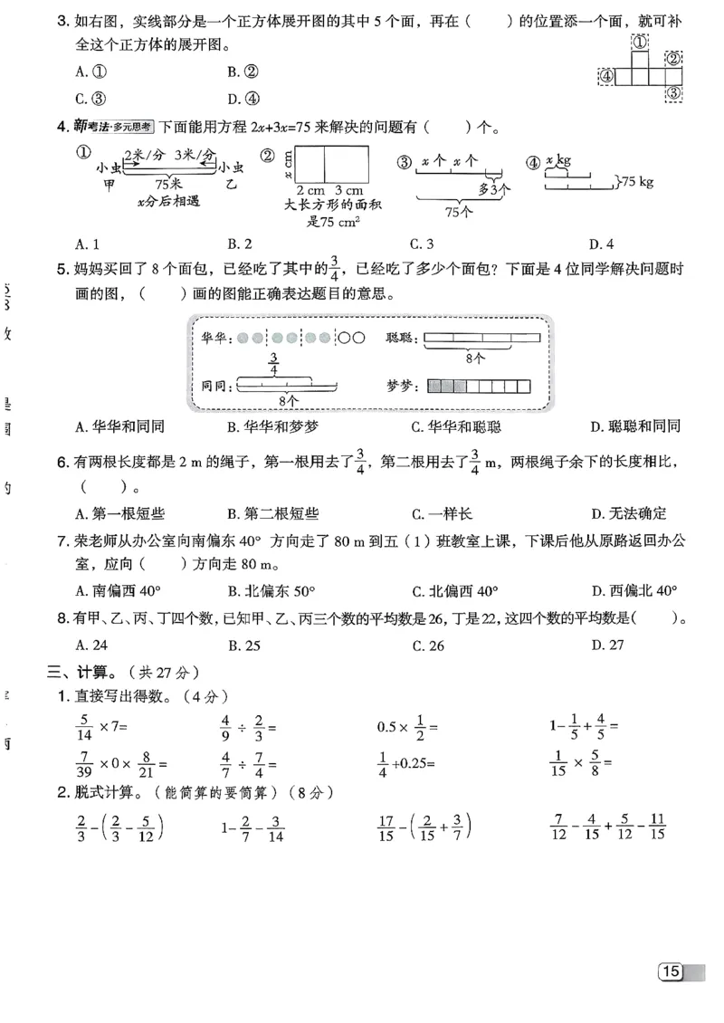 综合素质达标试卷（A4)_2026春小学教辅大合集_6-26春《典中点》系列_26春《典中点》数学北师版（完整版）_26春典中点五年级数学下（BS版）_2026春《典中点》数学北师版5下