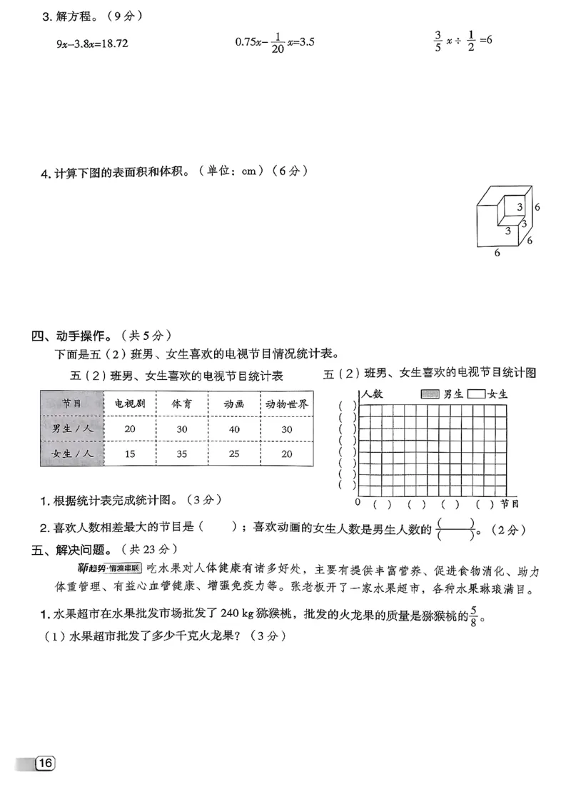 综合素质达标试卷（A4)_2026春小学教辅大合集_6-26春《典中点》系列_26春《典中点》数学北师版（完整版）_26春典中点五年级数学下（BS版）_2026春《典中点》数学北师版5下