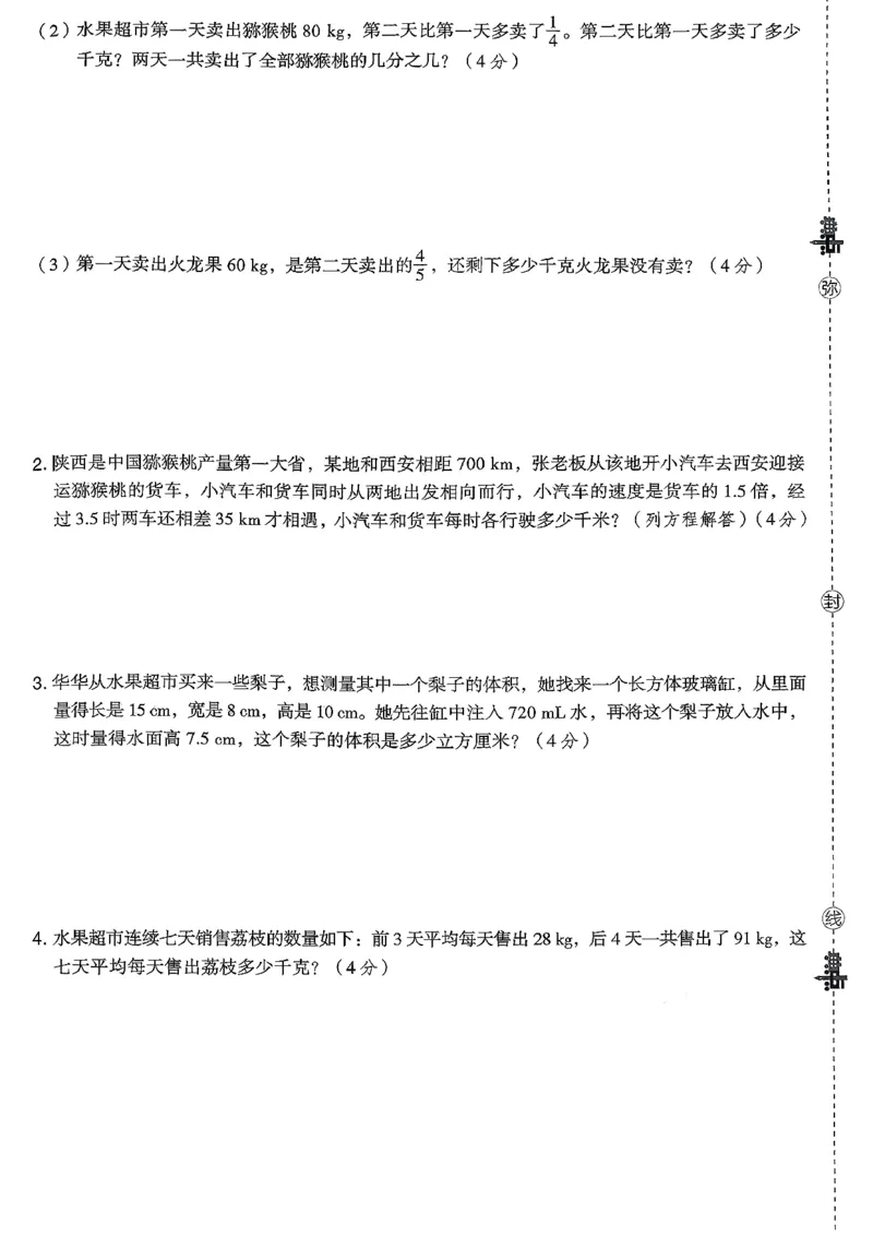 综合素质达标试卷（A4)_2026春小学教辅大合集_6-26春《典中点》系列_26春《典中点》数学北师版（完整版）_26春典中点五年级数学下（BS版）_2026春《典中点》数学北师版5下
