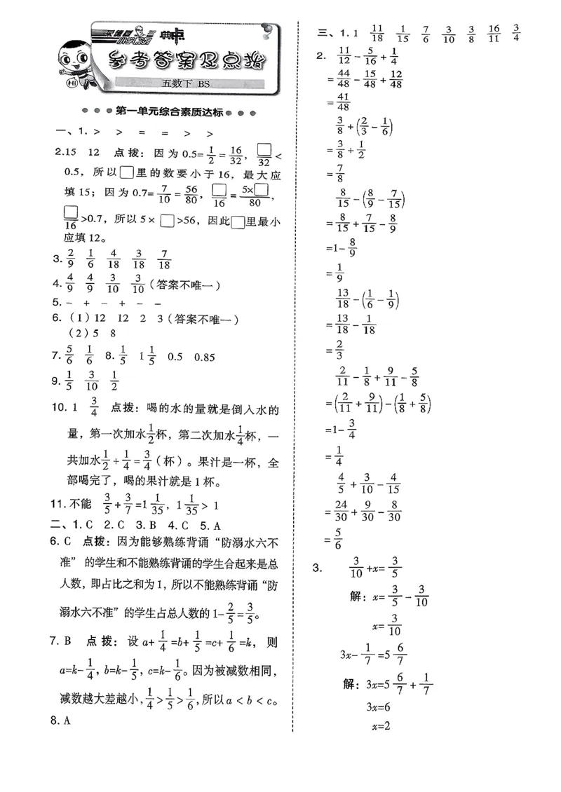 综合素质达标试卷（A4)_2026春小学教辅大合集_6-26春《典中点》系列_26春《典中点》数学北师版（完整版）_26春典中点五年级数学下（BS版）_2026春《典中点》数学北师版5下