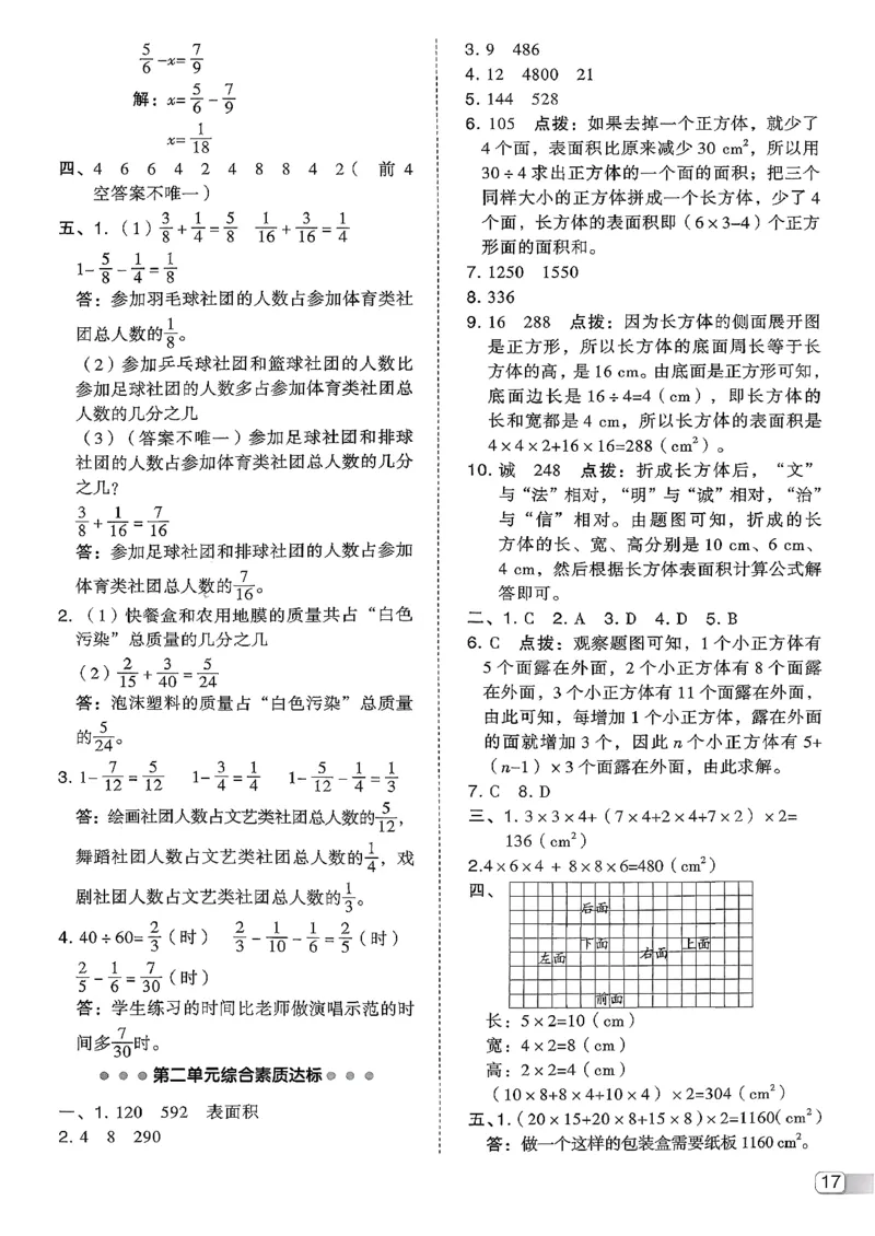 综合素质达标试卷（A4)_2026春小学教辅大合集_6-26春《典中点》系列_26春《典中点》数学北师版（完整版）_26春典中点五年级数学下（BS版）_2026春《典中点》数学北师版5下
