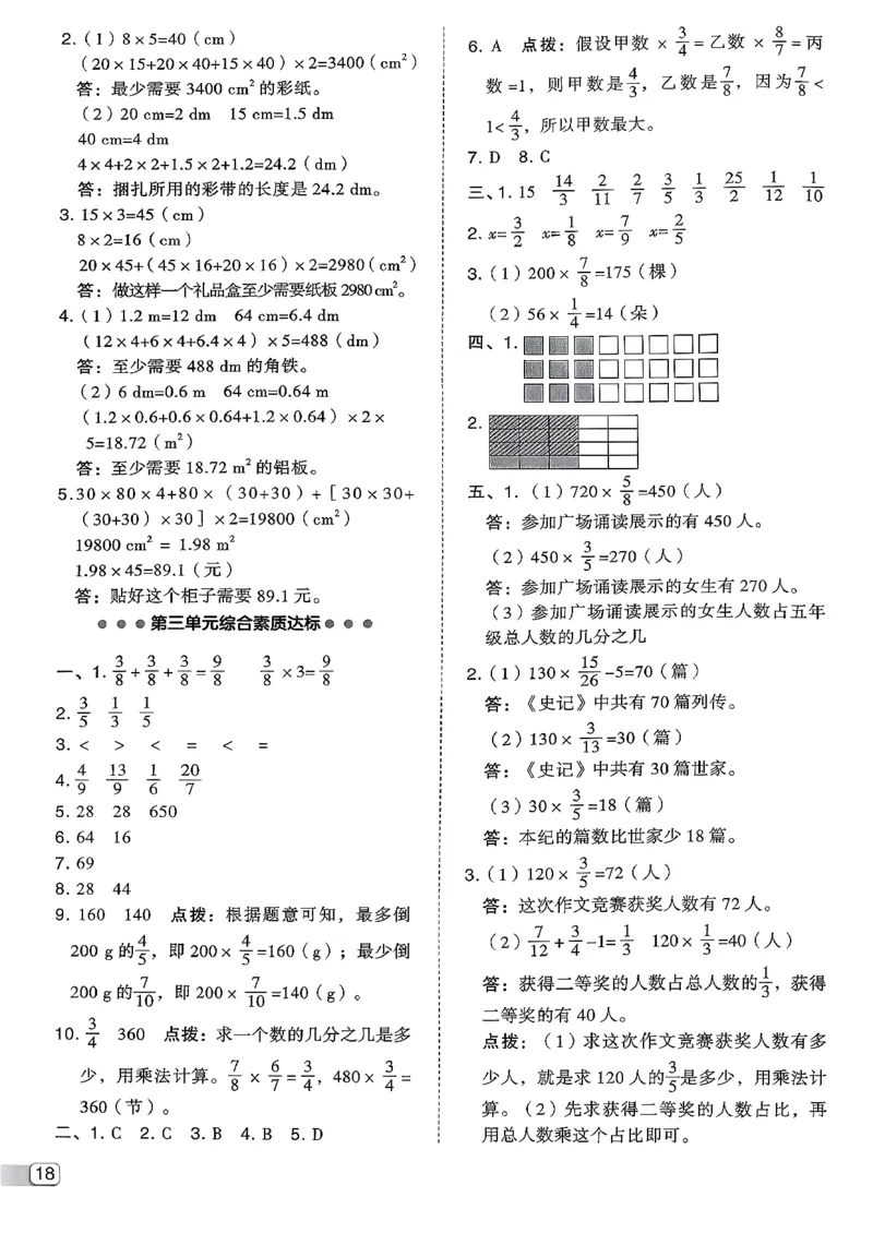 综合素质达标试卷（A4)_2026春小学教辅大合集_6-26春《典中点》系列_26春《典中点》数学北师版（完整版）_26春典中点五年级数学下（BS版）_2026春《典中点》数学北师版5下