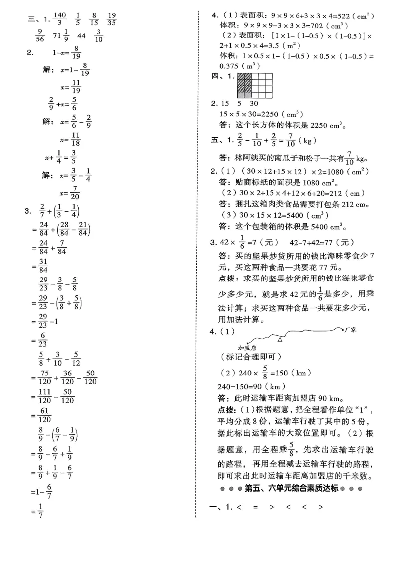 综合素质达标试卷（A4)_2026春小学教辅大合集_6-26春《典中点》系列_26春《典中点》数学北师版（完整版）_26春典中点五年级数学下（BS版）_2026春《典中点》数学北师版5下