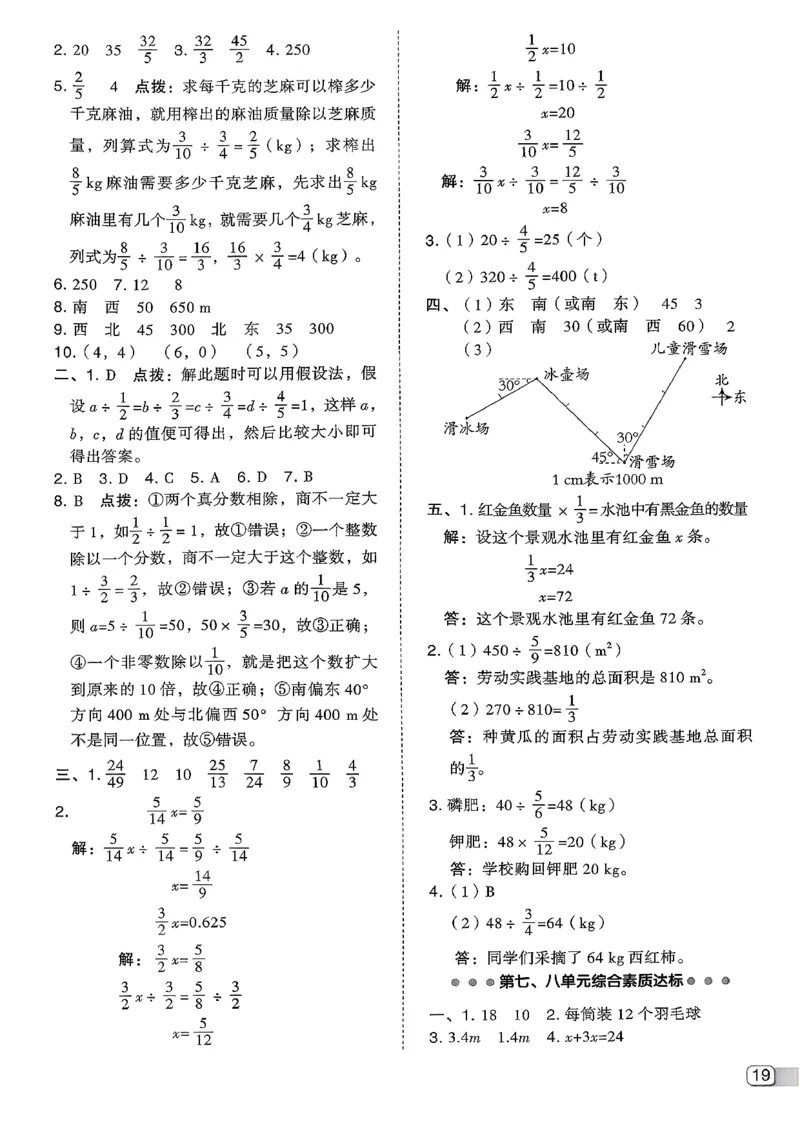 综合素质达标试卷（A4)_2026春小学教辅大合集_6-26春《典中点》系列_26春《典中点》数学北师版（完整版）_26春典中点五年级数学下（BS版）_2026春《典中点》数学北师版5下