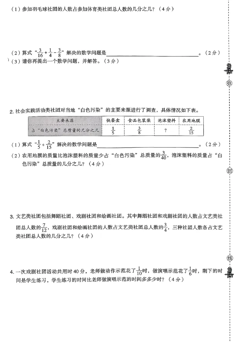 综合素质达标试卷（A4)_2026春小学教辅大合集_6-26春《典中点》系列_26春《典中点》数学北师版（完整版）_26春典中点五年级数学下（BS版）_2026春《典中点》数学北师版5下