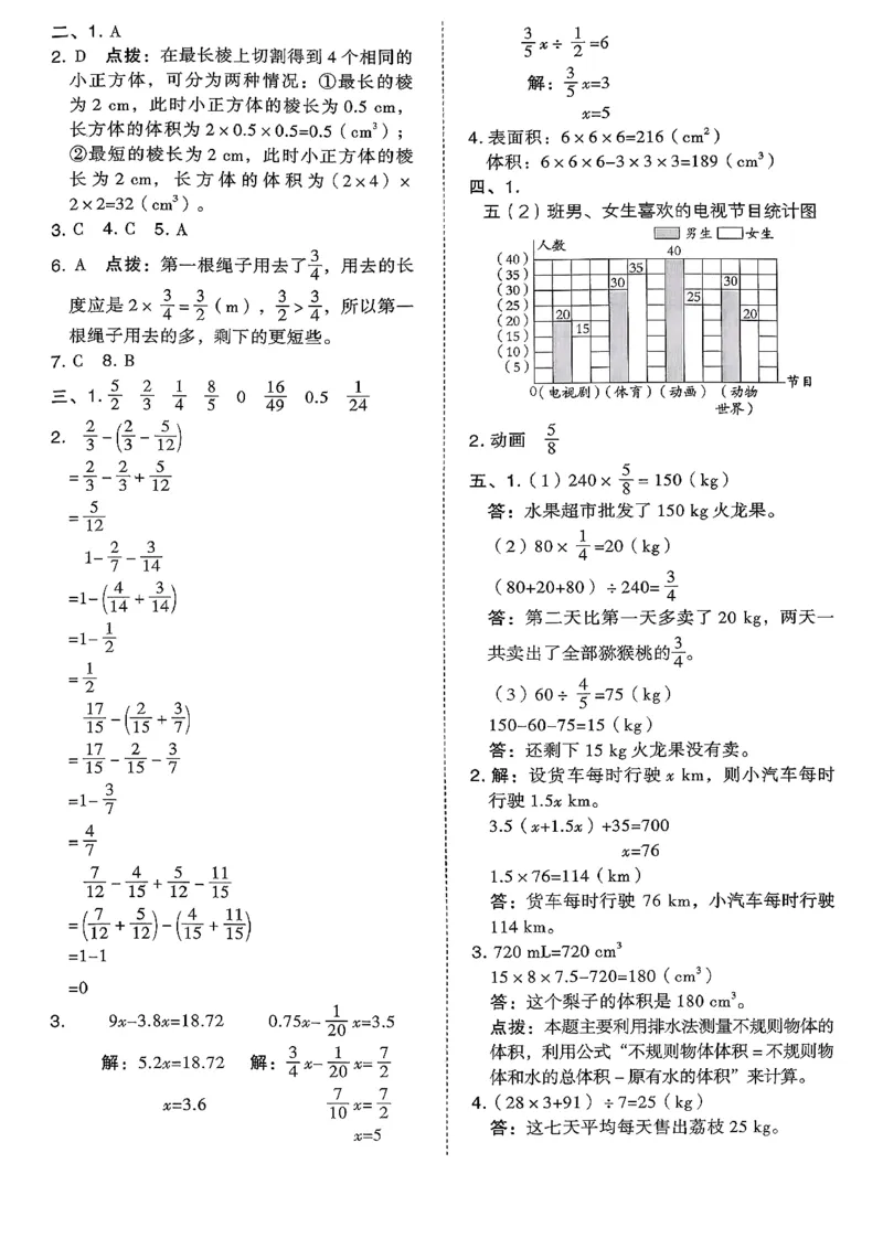 综合素质达标试卷（A4)_2026春小学教辅大合集_6-26春《典中点》系列_26春《典中点》数学北师版（完整版）_26春典中点五年级数学下（BS版）_2026春《典中点》数学北师版5下