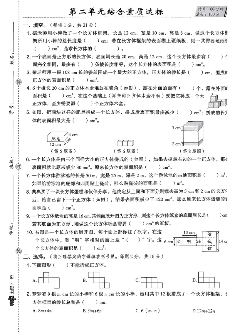 综合素质达标试卷（A4)_2026春小学教辅大合集_6-26春《典中点》系列_26春《典中点》数学北师版（完整版）_26春典中点五年级数学下（BS版）_2026春《典中点》数学北师版5下