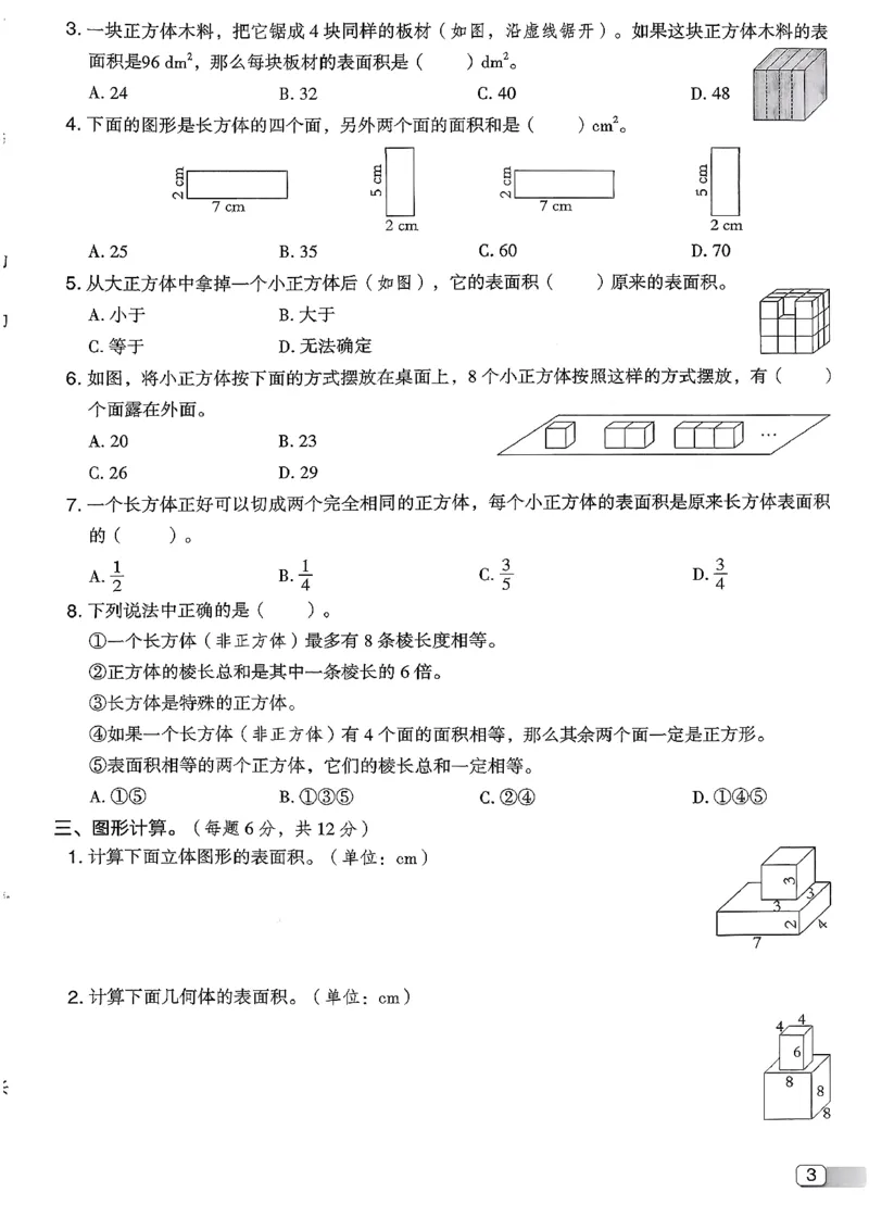 综合素质达标试卷（A4)_2026春小学教辅大合集_6-26春《典中点》系列_26春《典中点》数学北师版（完整版）_26春典中点五年级数学下（BS版）_2026春《典中点》数学北师版5下